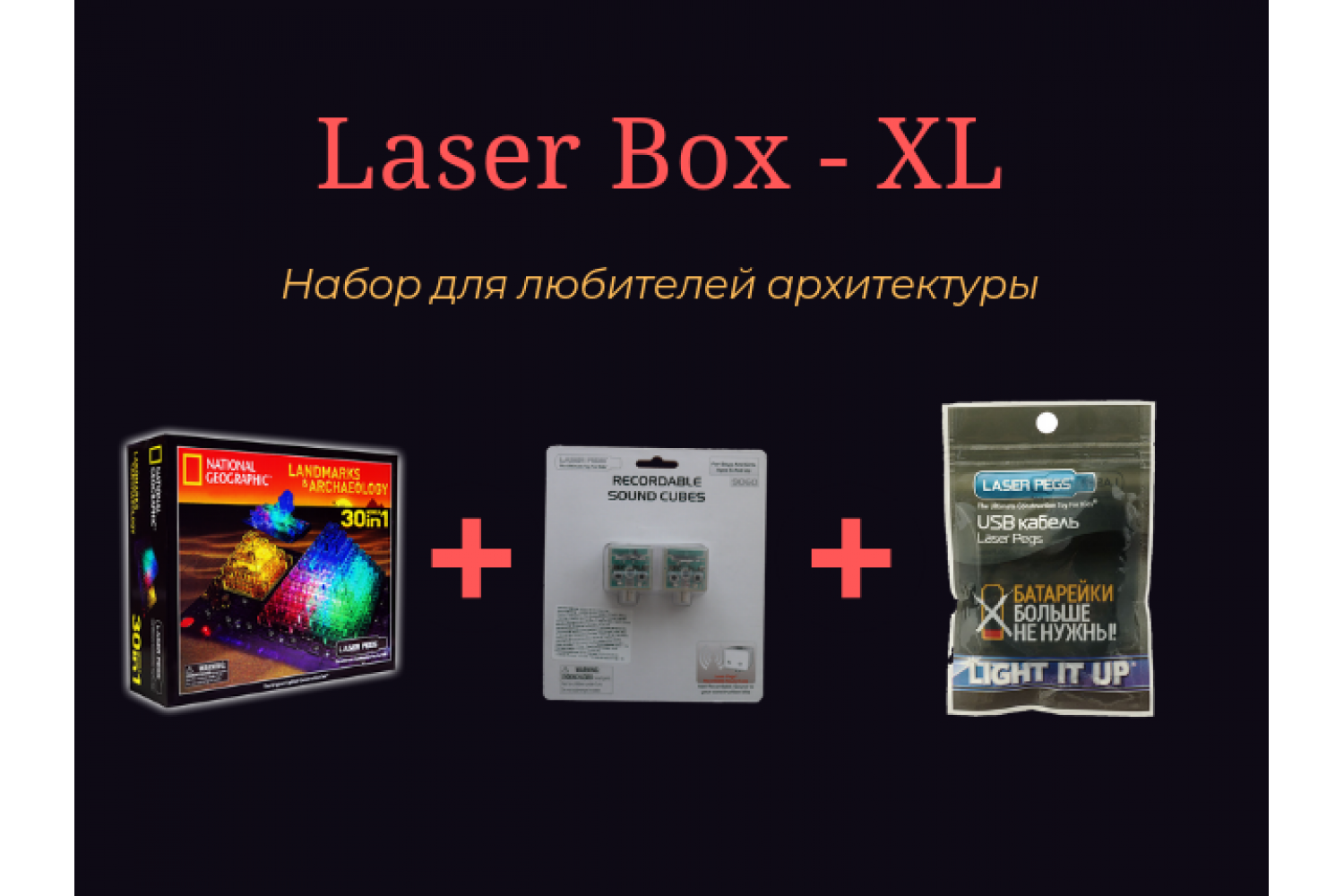 Laser Box - XL
